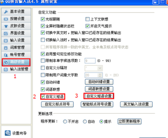 QQ拼音輸入法設(shè)置快捷短語的操作步驟截圖