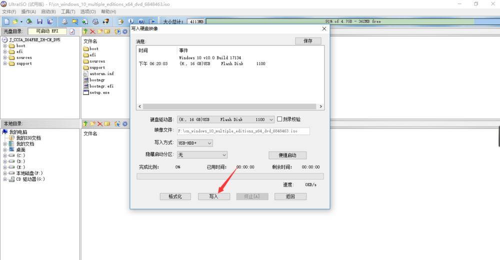 UltraISO制作U盤啟動(dòng)盤的操作教程截圖