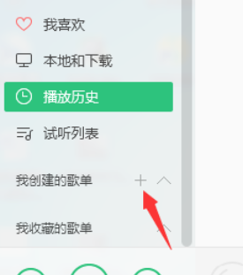 QQ音樂播放器創(chuàng)建我的歌單的詳細操作放方法截圖