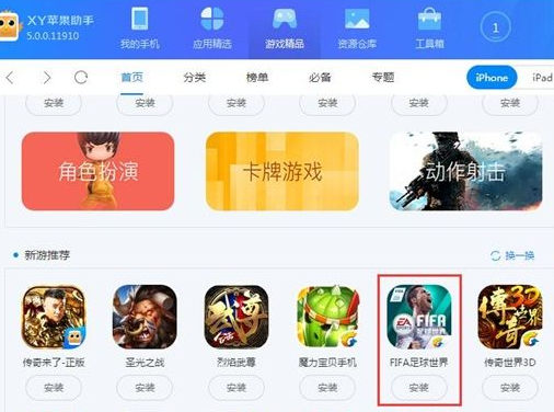xy蘋果助手在線下載安裝手機(jī)應(yīng)用以及游戲的相關(guān)操作步驟截圖