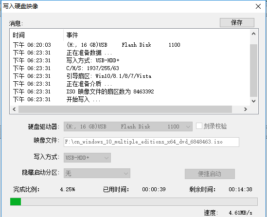 UltraISO制作U盤啟動(dòng)盤的操作教程截圖