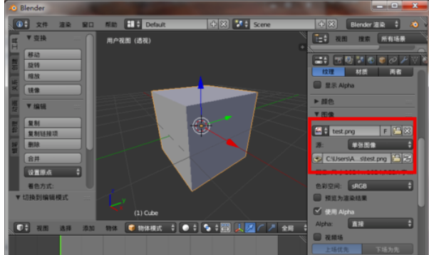 Blender保存紋理貼圖的具體操作步驟截圖