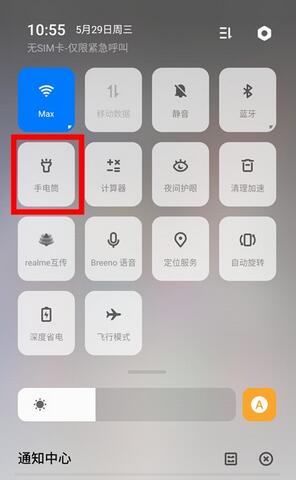 realme Q開啟手電筒的具體步驟截圖