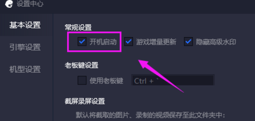 騰訊手游助手設(shè)置開機(jī)不啟動的詳細(xì)流程介紹截圖