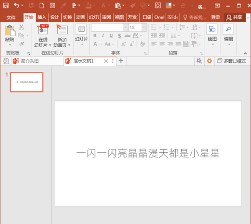 PowerPoint Viewer制作KTV歌詞動畫的操作教程截圖