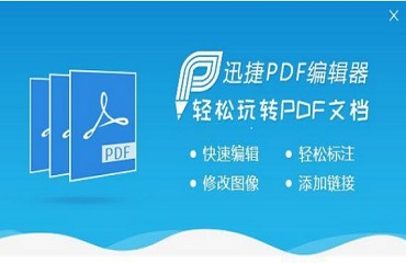 迅捷pdf編輯器添加或修改注釋的詳細步驟介紹