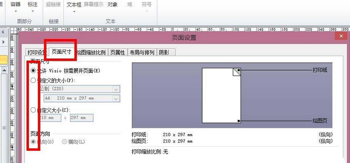 Microsoft Office Visio調(diào)整繪圖頁(yè)尺寸橫豎方向的操作方法截圖