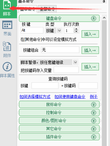 按鍵精靈輸入鍵盤字母的具體步驟講述截圖