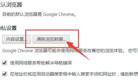 谷歌瀏覽器刪除地址欄記錄的操作使用方法截圖