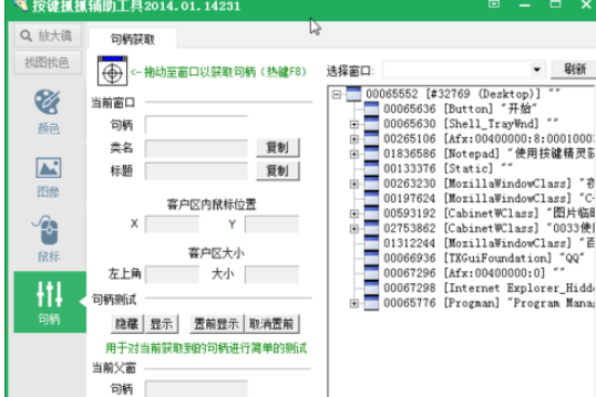 按鍵精靈獲取句柄的詳細(xì)步驟介紹截圖