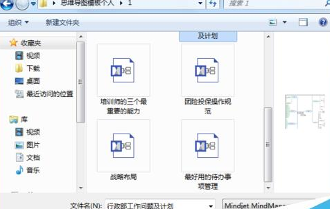 mindmanager插入導(dǎo)圖作為主題的具體步驟講述截圖