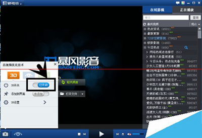 暴風(fēng)影音為3D電影加字幕的詳細(xì)操作教程截圖