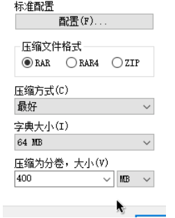 winrar創(chuàng)建分卷壓縮包的詳細(xì)操作步驟截圖