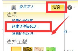 Microsoft Office Outlook自動轉(zhuǎn)發(fā)郵件的詳細流程介紹截圖