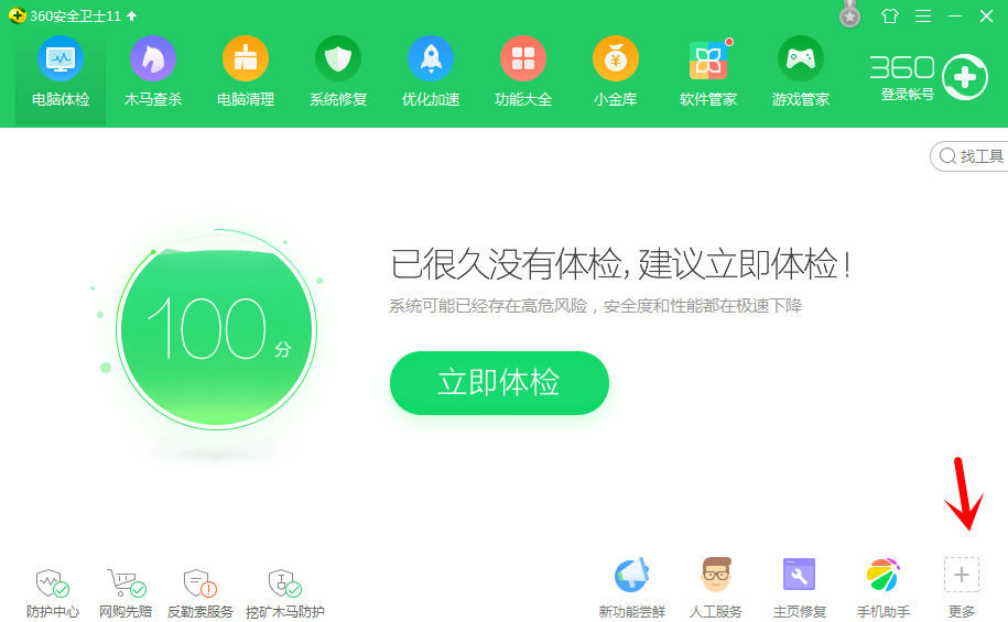 360安全衛(wèi)士中查找電腦中重復(fù)文件的詳細操作教程截圖