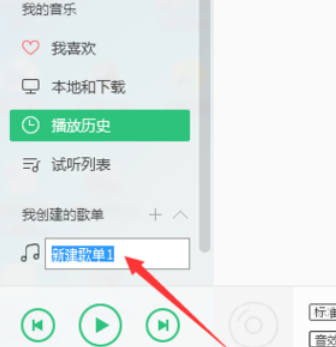 QQ音樂播放器創(chuàng)建我的歌單的詳細操作放方法截圖