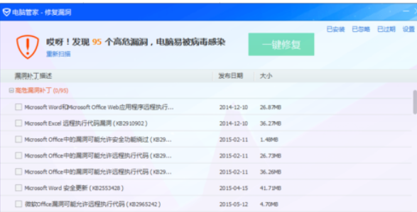 騰訊電腦管家修復系統(tǒng)漏洞的操作教程截圖