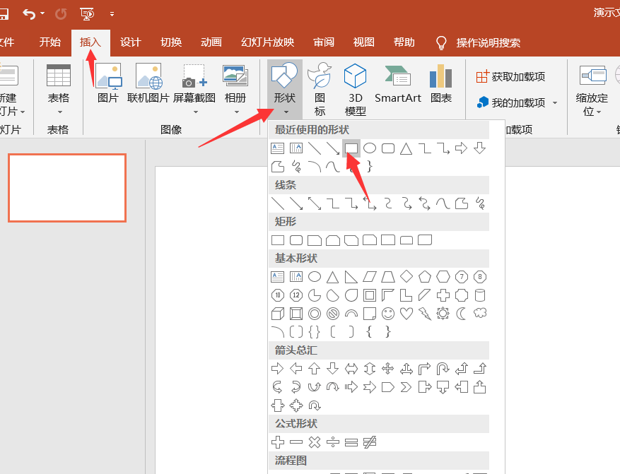 使用PPT制作個人證件照的操作教程截圖