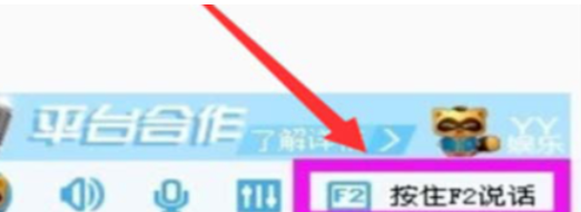 yy語音設(shè)置按鍵說話的具體使用方法截圖