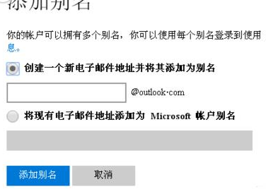 Microsoft Office Outlook創(chuàng)建別名的操作教程截圖