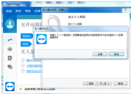 teamviewer設置無人值守訪問的具體方法介紹截圖