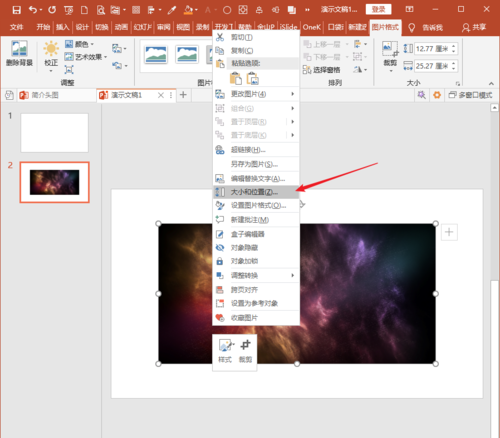 PowerPoint Viewer中圖片尺寸單位設置為px像素的使用方法截圖