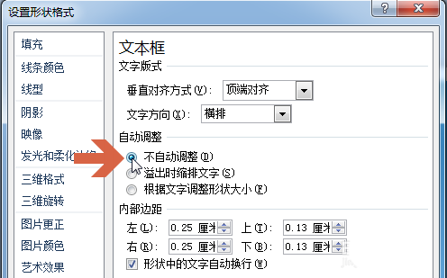 PowerPoint Viewer設置文本框不自動調(diào)整大小的具體操作方法截圖