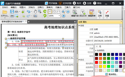 迅捷pdf編輯器在pdf上打馬賽克的操作教程截圖