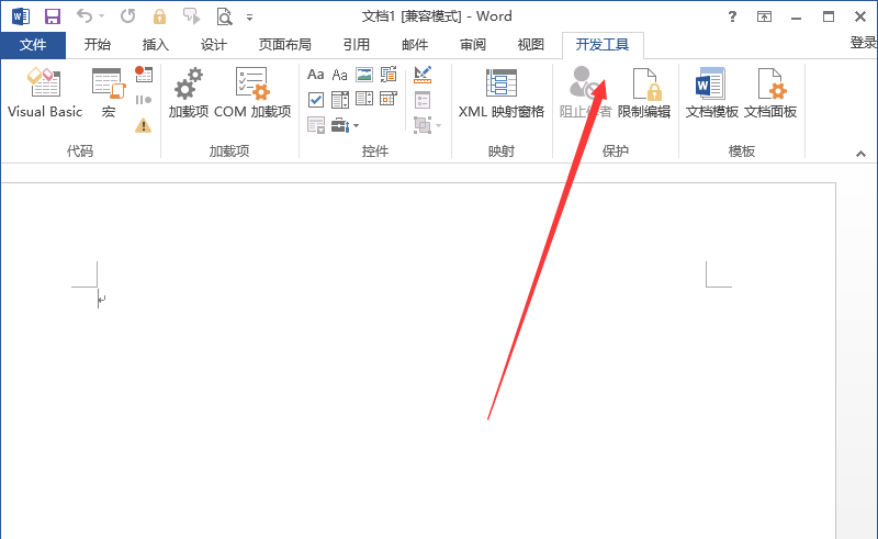 Word2013中添加開(kāi)發(fā)工具的操作教程截圖