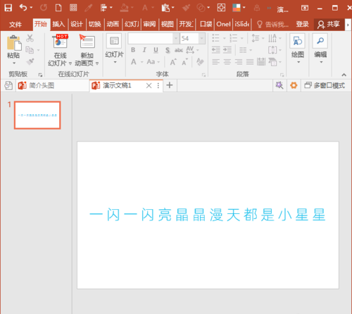 PowerPoint Viewer制作KTV歌詞動畫的操作教程截圖