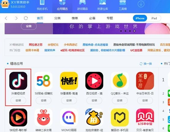 xy蘋果助手在線下載安裝手機(jī)應(yīng)用以及游戲的相關(guān)操作步驟截圖
