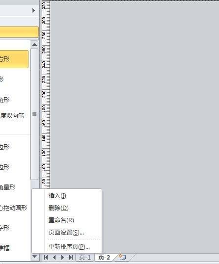 Microsoft Office Visio調(diào)整繪圖頁(yè)尺寸橫豎方向的操作方法截圖