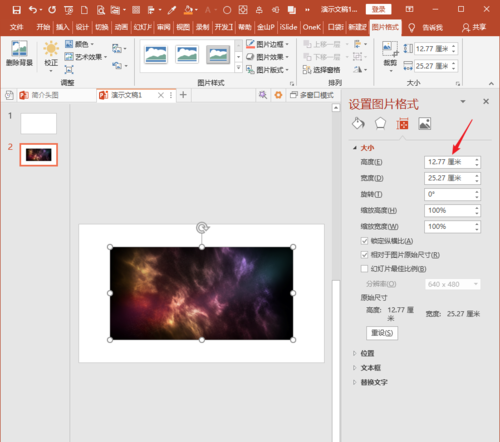 PowerPoint Viewer中圖片尺寸單位設置為px像素的使用方法截圖