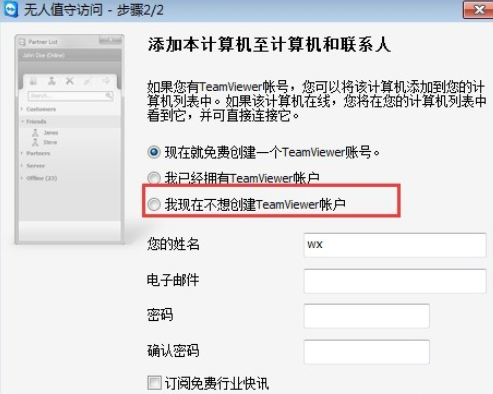 teamviewer設置個人密碼的詳細步驟介紹截圖