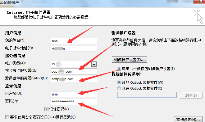 Microsoft Office Outlook關聯(lián)郵箱的具體流程介紹截圖