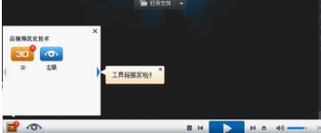 暴風(fēng)影音中打開3D觀影模式的詳細(xì)操作教程截圖