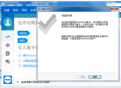 teamviewer設置無人值守訪問的具體方法介紹截圖