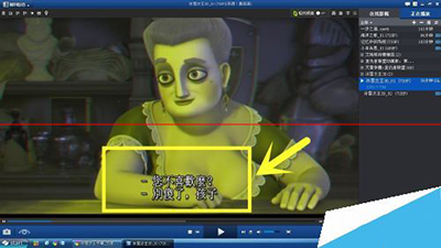 暴風(fēng)影音為3D電影加字幕的詳細(xì)操作教程截圖