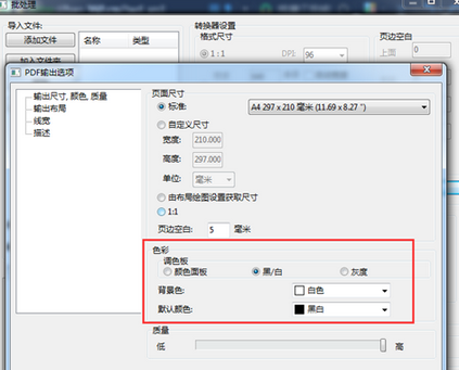 迅捷pdf編輯器把cad轉(zhuǎn)換成pdf改成黑白的操作教程截圖