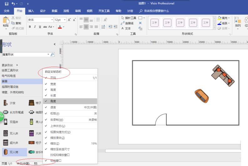 Microsoft Office Visio自定義狀態(tài)欄的相關(guān)操作步驟截圖