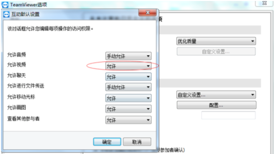 teamviewer設(shè)置會(huì)議權(quán)限的操作步驟介紹截圖