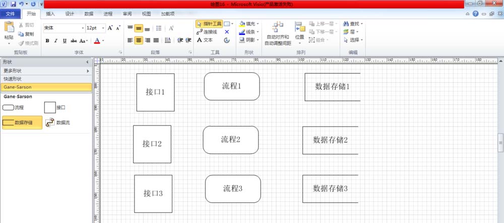 Microsoft Office Visio制作數(shù)據(jù)流模型圖的具體操作教程截圖