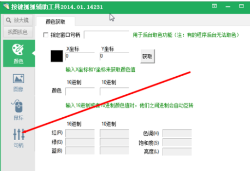 按鍵精靈獲取句柄的詳細(xì)步驟介紹截圖