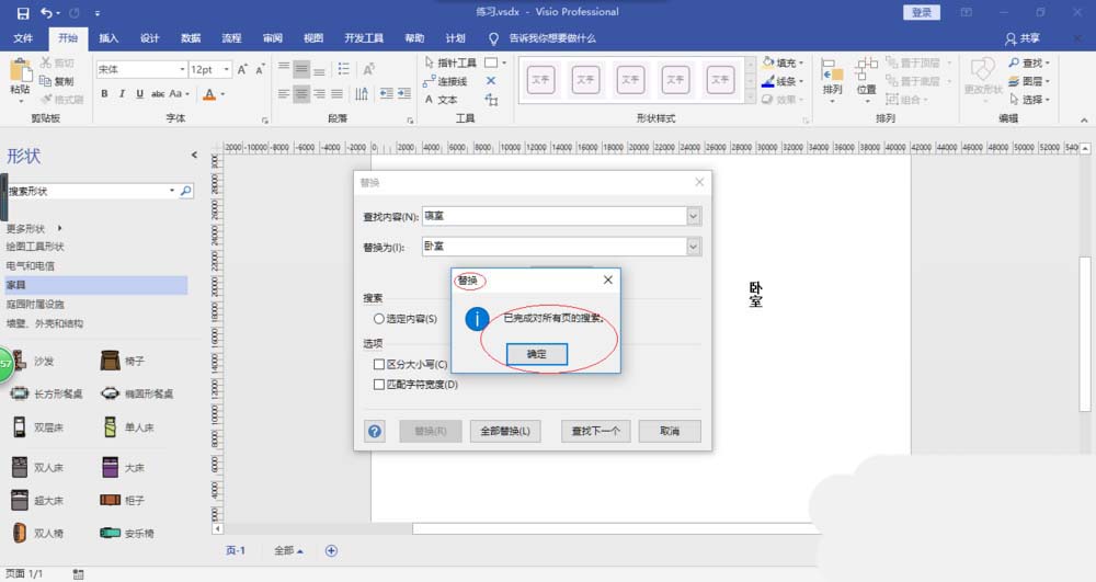 Microsoft Office Visio中圖紙批量替換文本內(nèi)容的操作教程截圖