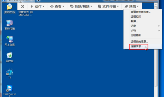 teamviewer中使用工具欄其他菜單的詳細(xì)步驟介紹截圖