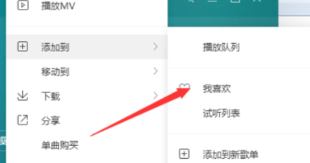 QQ音樂播放器添加喜歡的詳細(xì)操作教程截圖