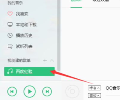 QQ音樂播放器創(chuàng)建我的歌單的詳細操作放方法截圖