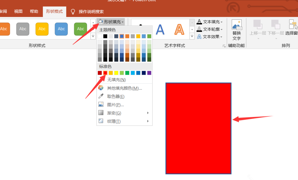 使用PPT制作個人證件照的操作教程截圖