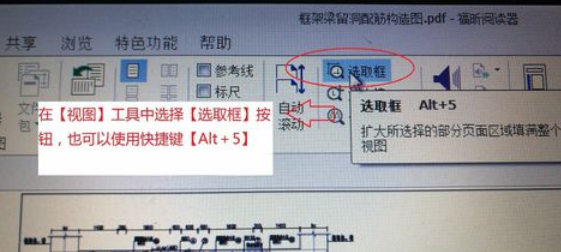 福昕閱讀器選擇指定區(qū)域打印的操作教程截圖