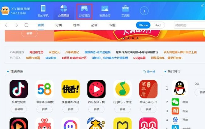 xy蘋果助手在線下載安裝手機(jī)應(yīng)用以及游戲的相關(guān)操作步驟截圖